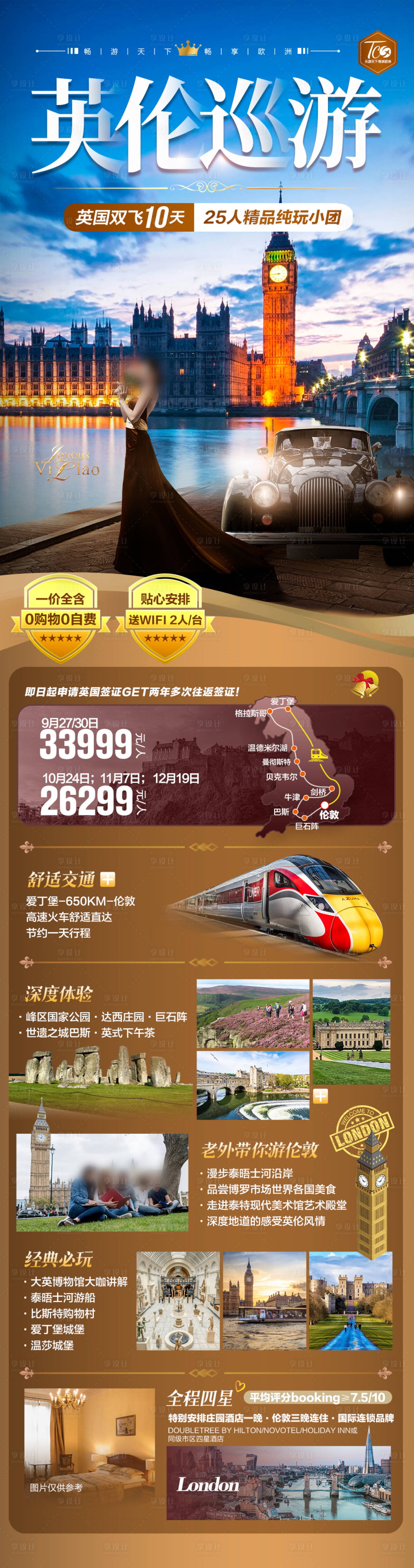 源文件下载【享设计】搜索编号：48680027838725436【英国高端欧洲旅游海报】