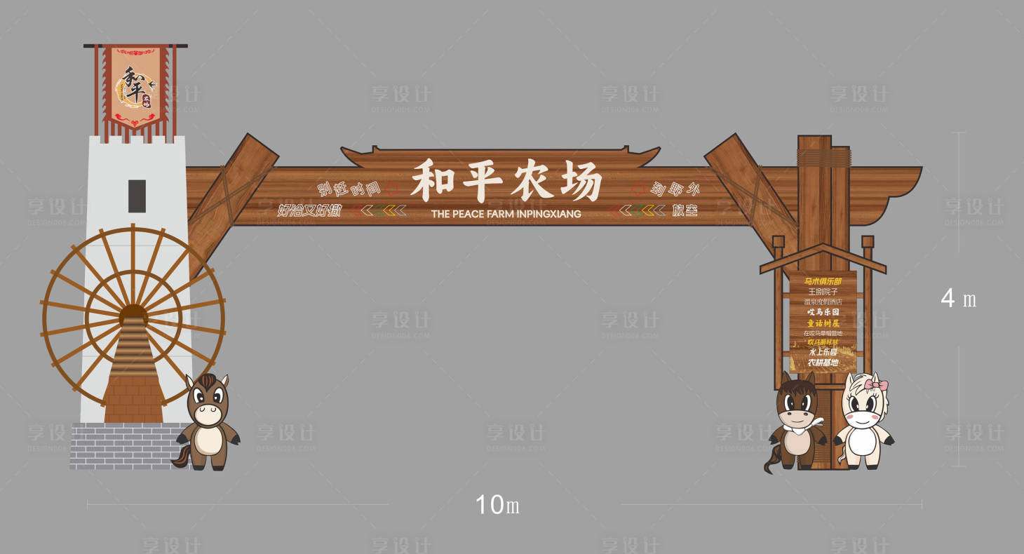源文件下载【享设计】搜索编号：49640028013397552【和平农场门头设计3】