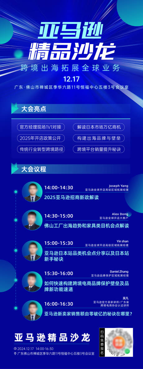 源文件下载【享设计】搜索编号：25290027767357869【亚马逊精品沙龙跨境出海活动海报】
