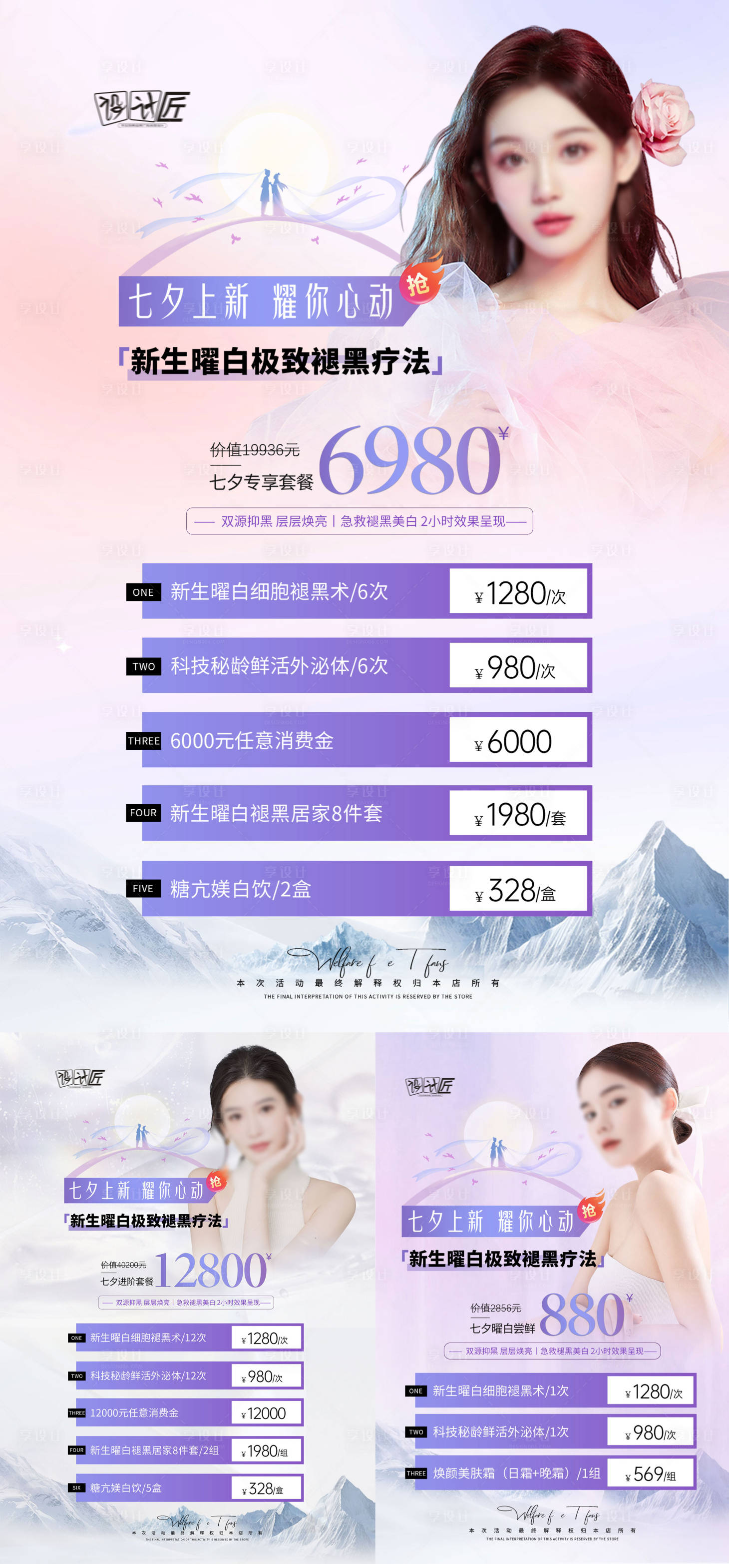 源文件下载【享设计】搜索编号：58820027819655331【医美活动体验卡项海报】