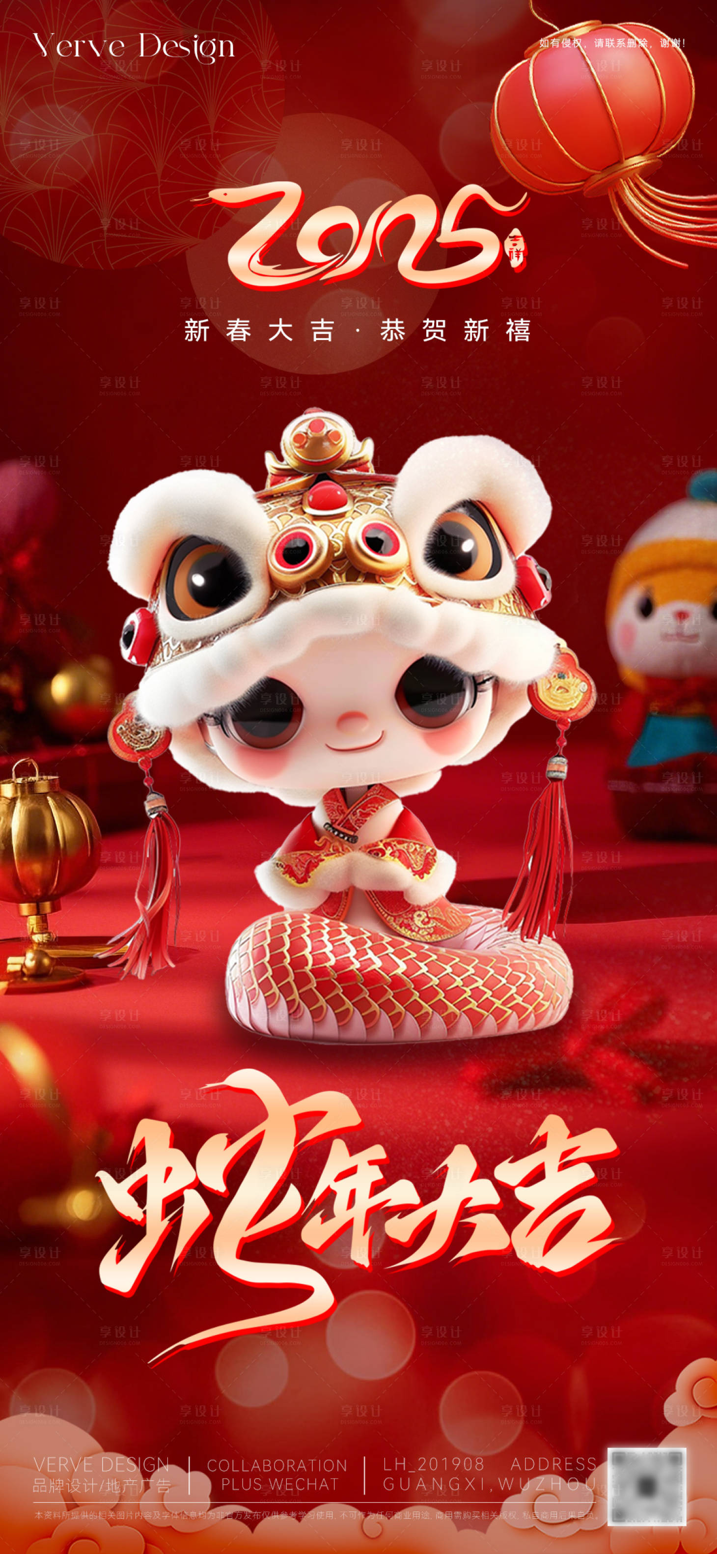 源文件下載【享設計】搜索編號：97630028147066930【新年主題活動海報】