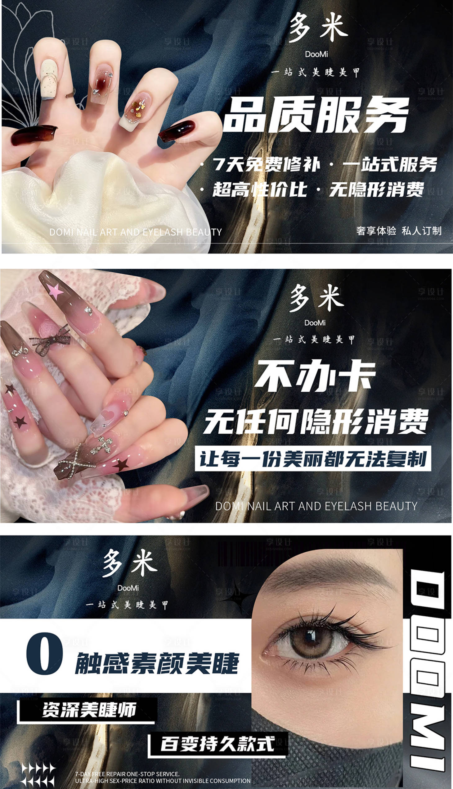 源文件下载【享设计】搜索编号：60600028144981670【美甲美睫促销电商海报】
