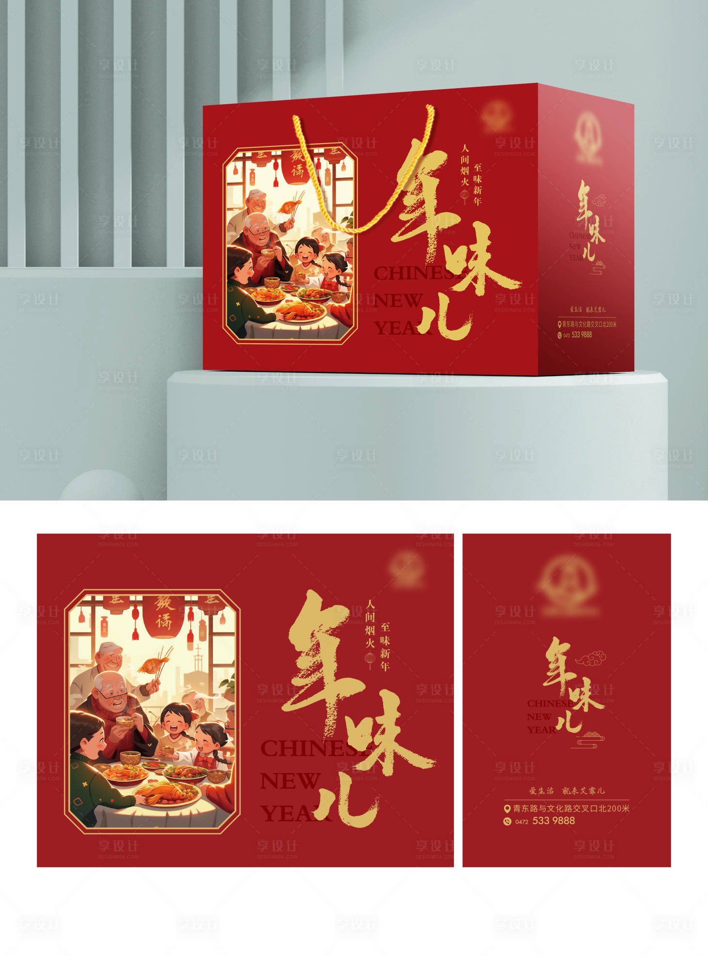 源文件下载【享设计】搜索编号：50770027877462436【过年礼盒 】