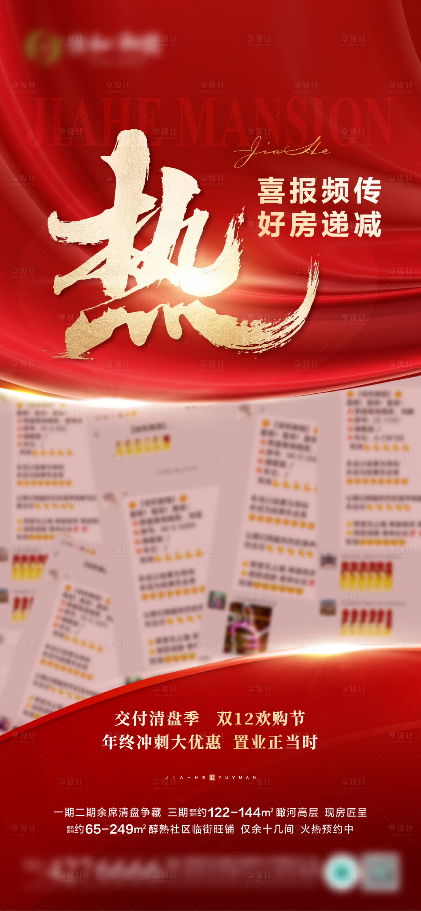 源文件下載【享設(shè)計】搜索編號：22260027864754344【喜報熱銷】