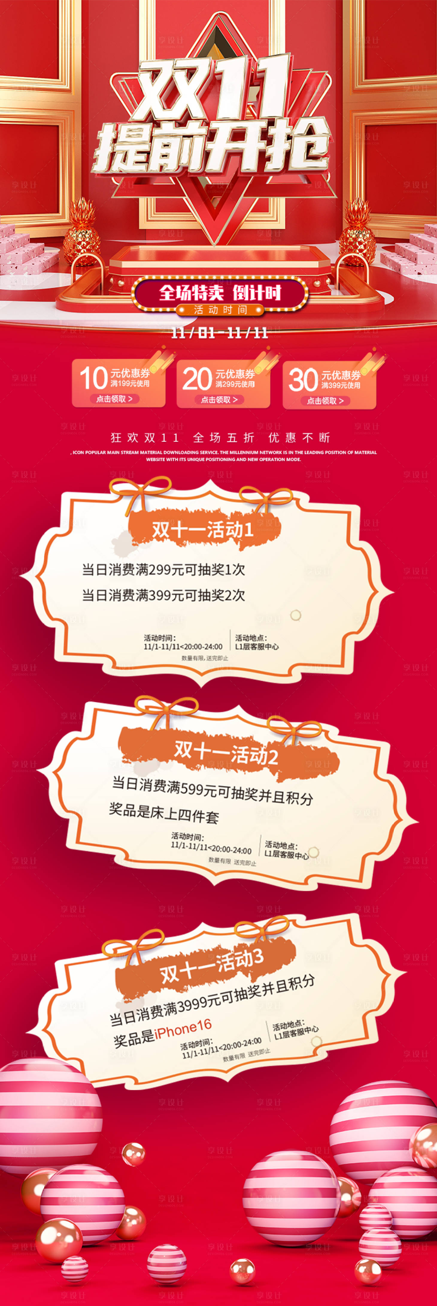 源文件下载【享设计】搜索编号：31270027666064878【双十一促销海报】