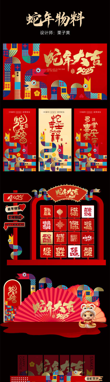 源文件下载【国风蛇年新春主画面美陈】编号：57140028087129287