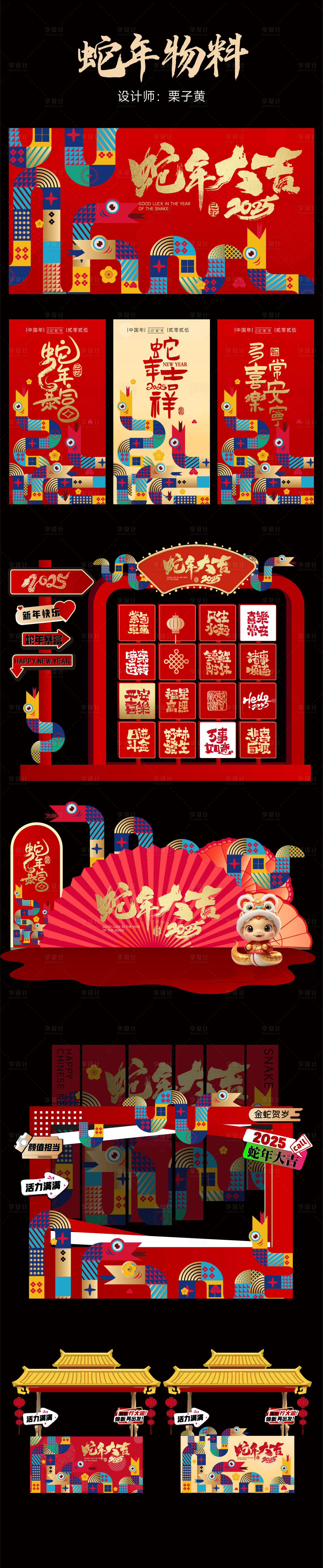 源文件下載【享設(shè)計】搜索編號：57140028087129287【國風(fēng)蛇年新春主畫面美陳】