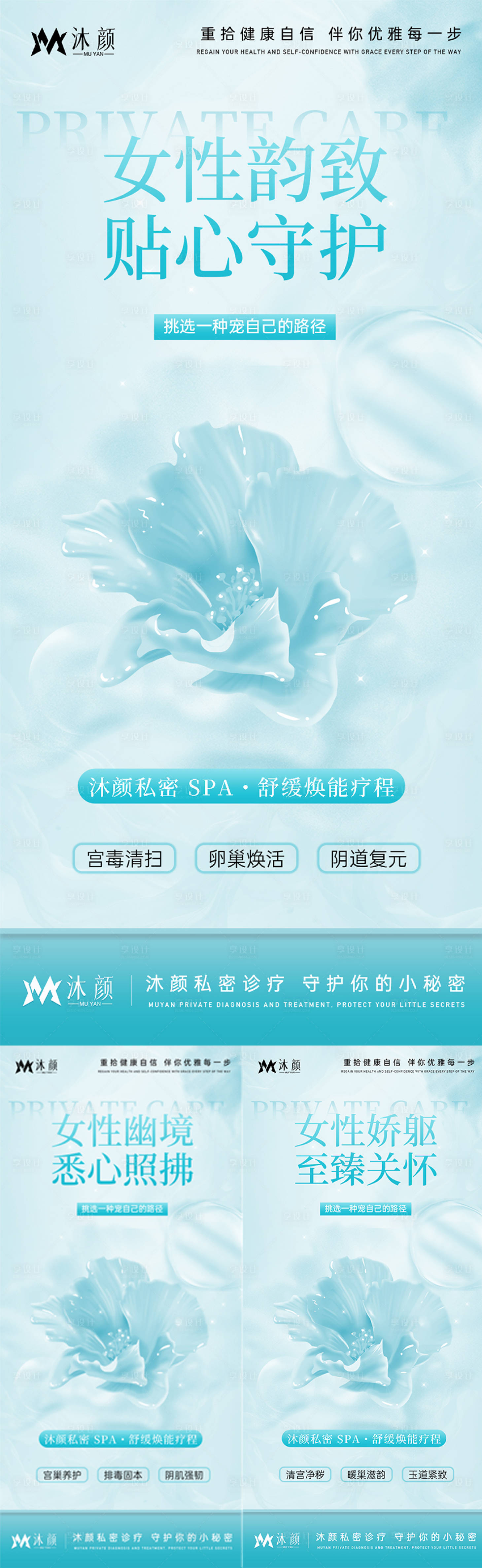 源文件下载【享设计】搜索编号：97040027949702278【医美私密抗衰宣传海报】