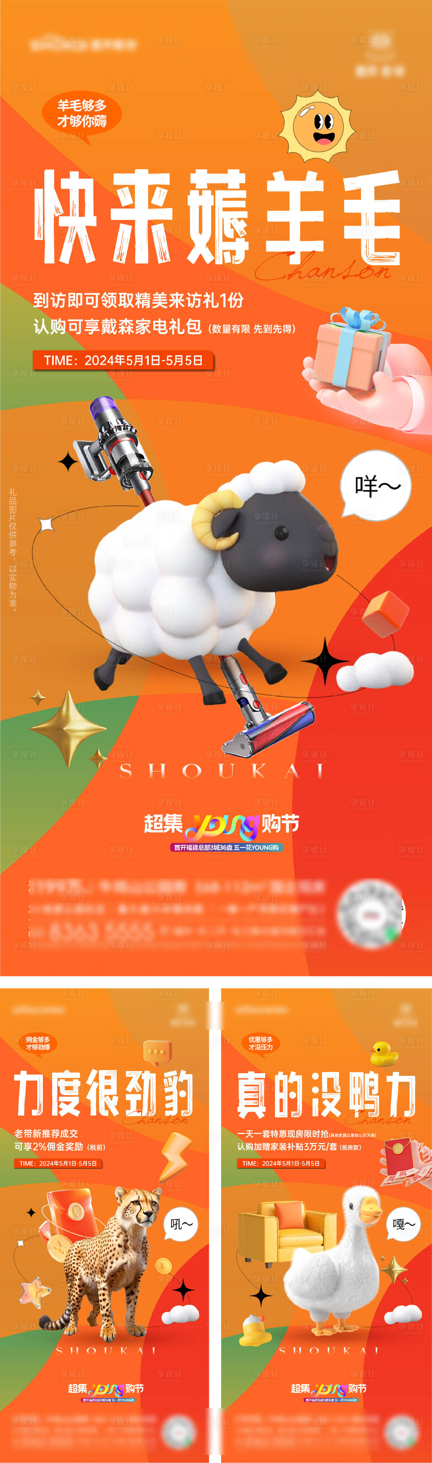 源文件下载【享设计】搜索编号：10490027823387406【购房节动物主题价值系列刷屏海报】