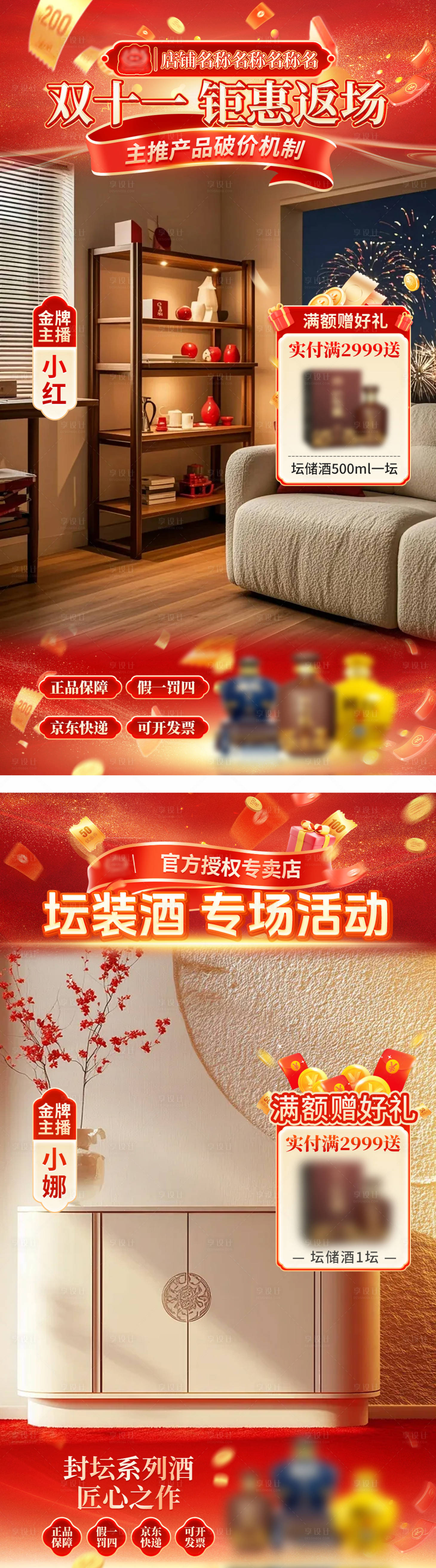 源文件下载【享设计】搜索编号：80750028141385486【品牌双十一直播间海报】