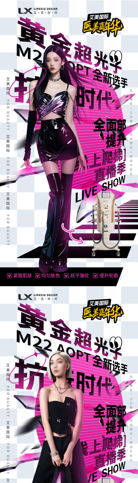 源文件下载【医美超光子仪系列器海报】编号：45460028171599862