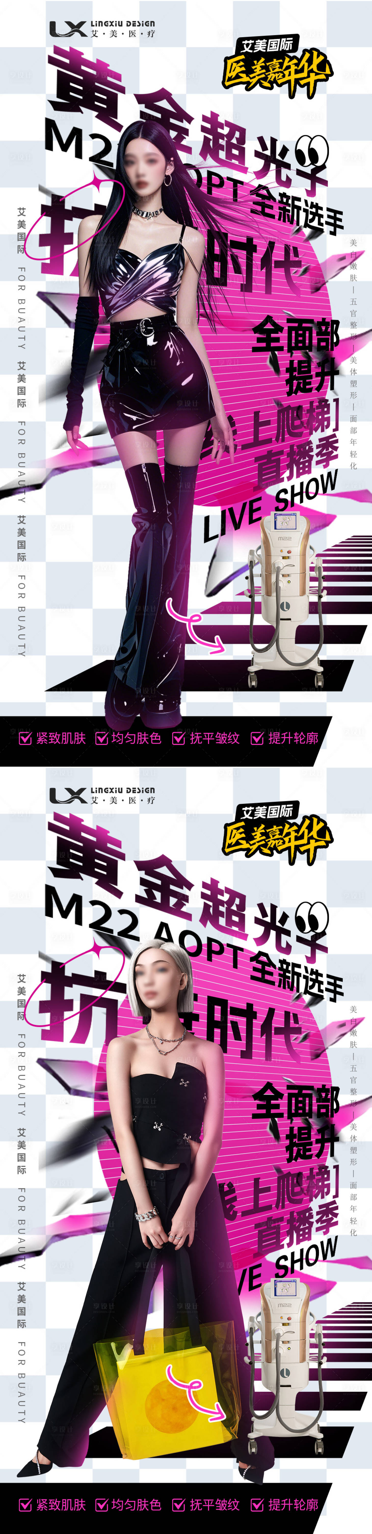 源文件下载【享设计】搜索编号：45460028171599862【医美超光子仪系列器海报】