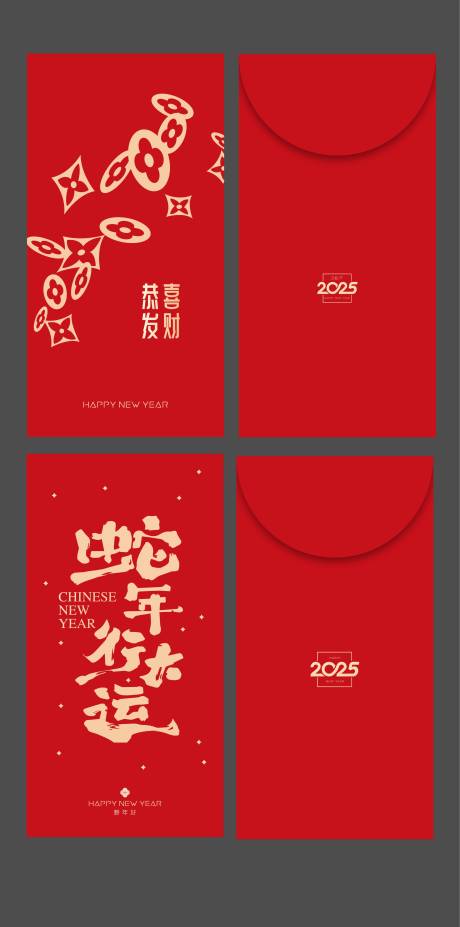 源文件下载【2025新春红包蛇年红包】编号：61340027690457919