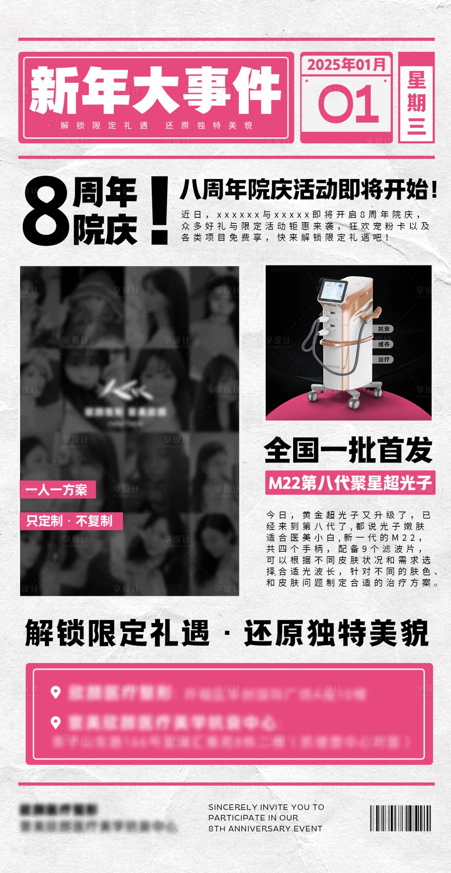 源文件下载【享设计】搜索编号：31070027991532649【新年周年庆活动海报】