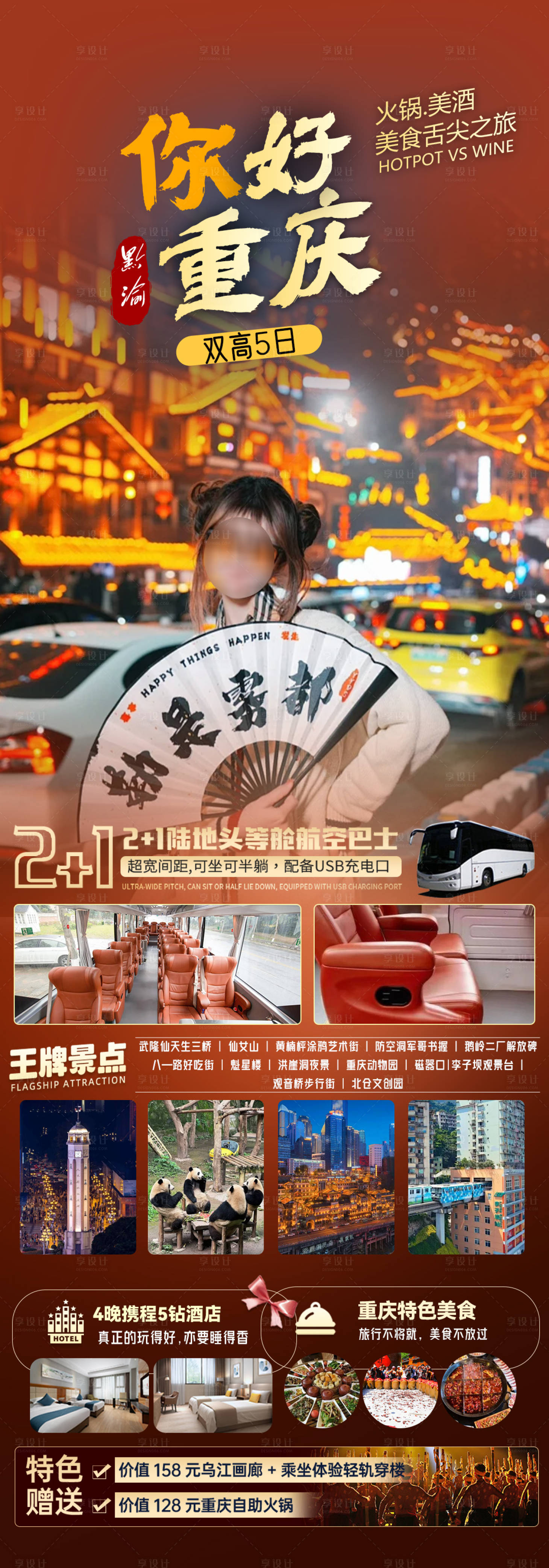源文件下载【享设计】搜索编号：11690027629171236【你好重庆海报图】