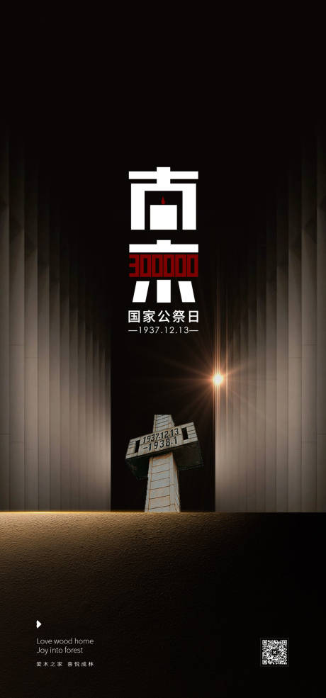源文件下載【國家公祭日】編號：63340027978772146
