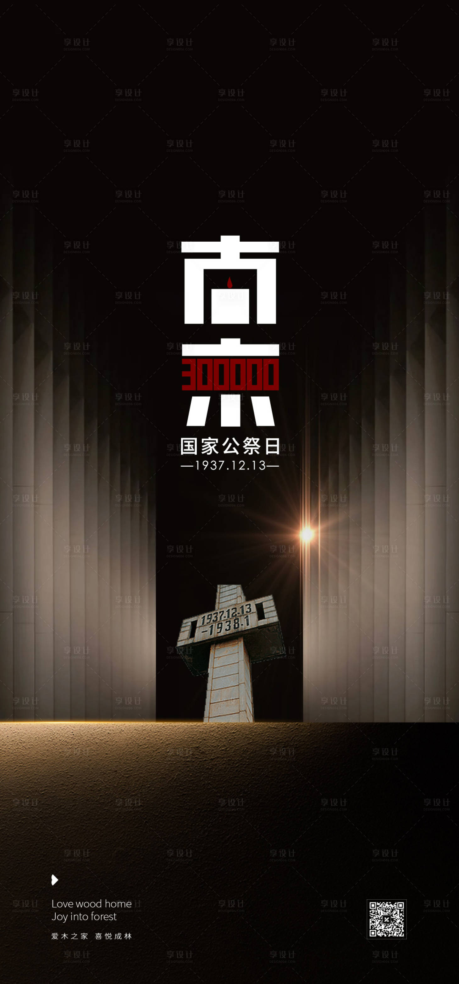 源文件下載【享設(shè)計(jì)】搜索編號：63340027978772146【國家公祭日】
