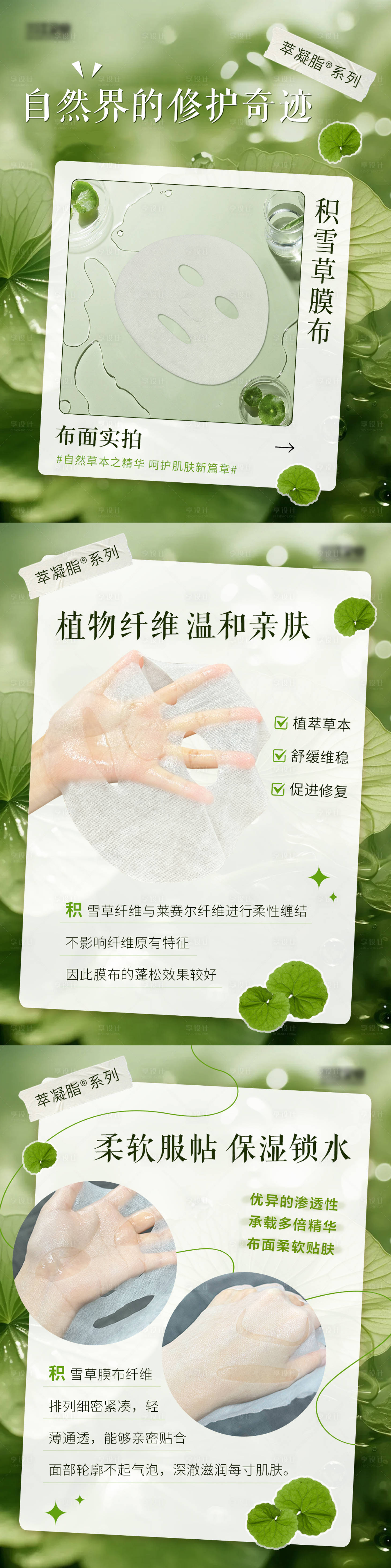 源文件下載【享設計】搜索編號：21700027720389794【積雪草面膜護膚詳情頁】