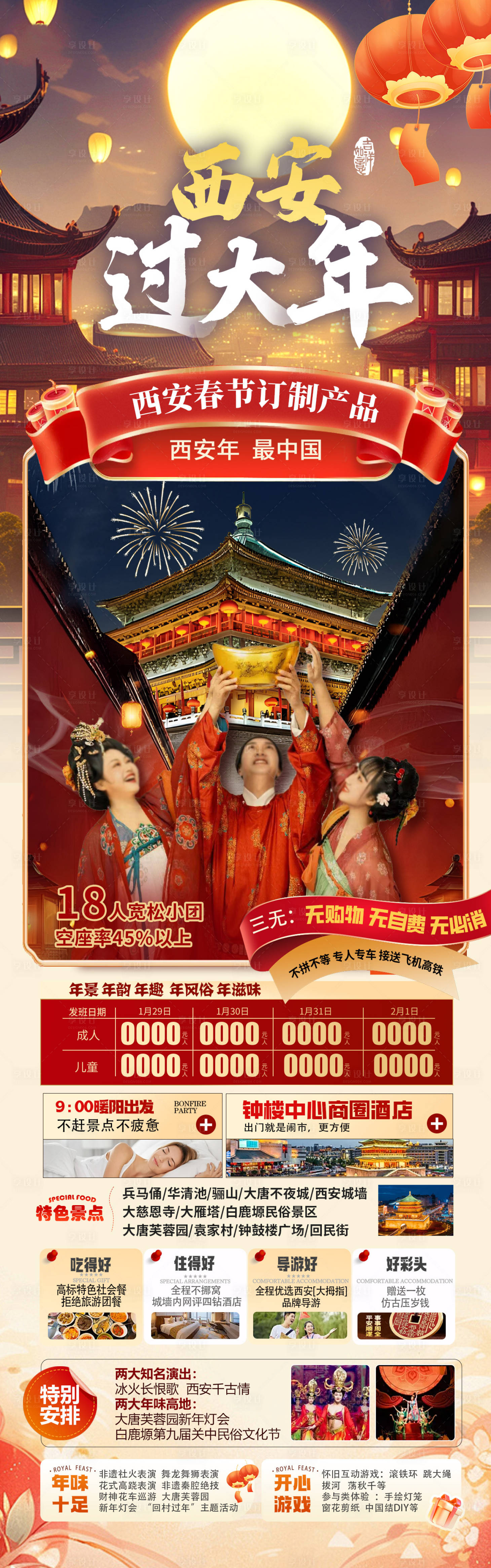 源文件下載【享設計】搜索編號：11990027809707050【春節西安】