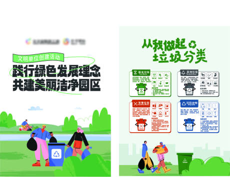 源文件下載【享設計】搜索編號：42590028151657067【潔凈園區垃圾分類宣傳單】