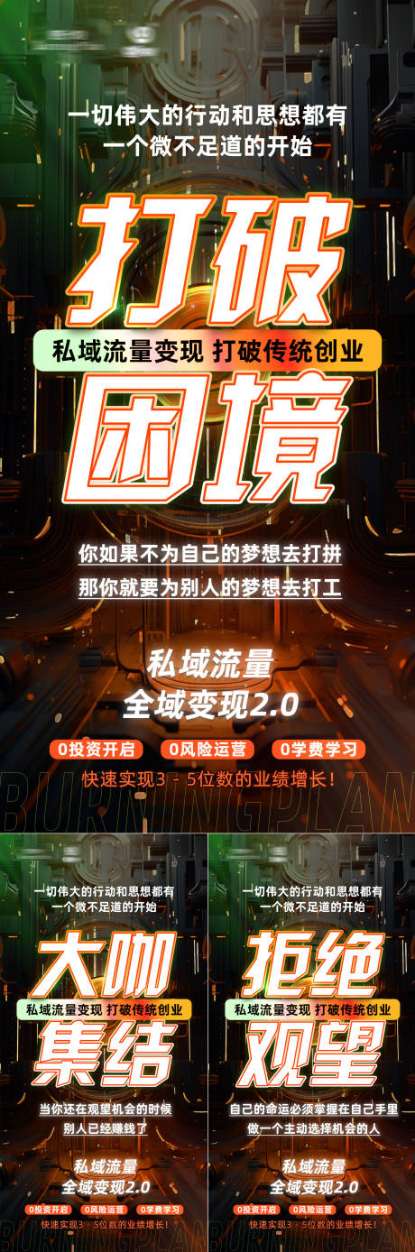 源文件下载【品牌招商造势创业海报】编号：39760028021563380