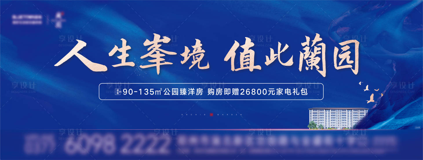 源文件下載【享設(shè)計】搜索編號：31220027632906389【房地產(chǎn)戶外主畫面廣告展板】