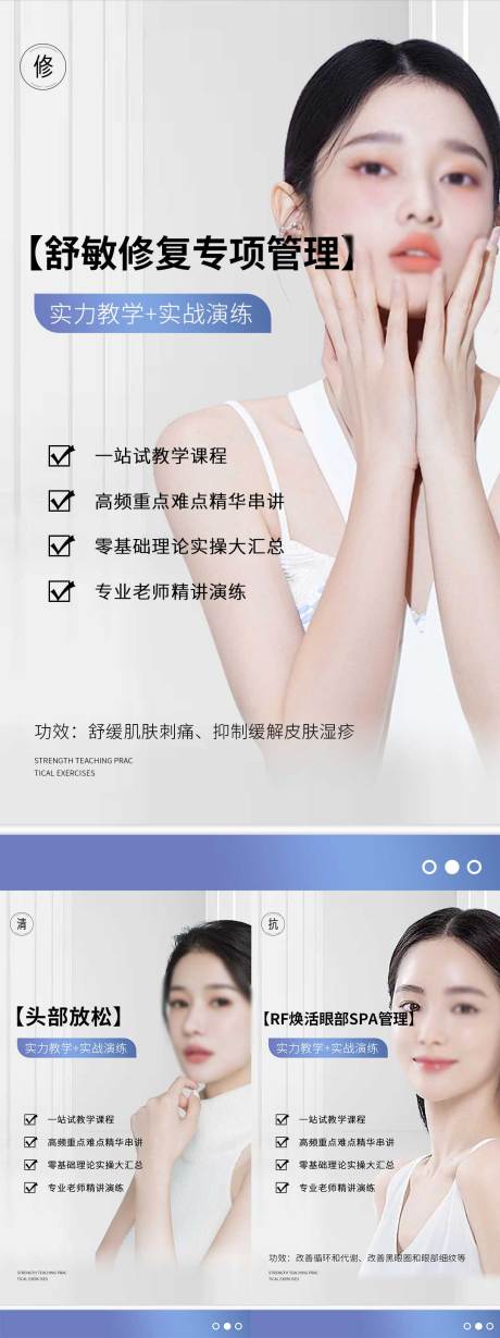 源文件下載【享設計】搜索編號：48800027872981836【醫美舒敏人物活動海報】