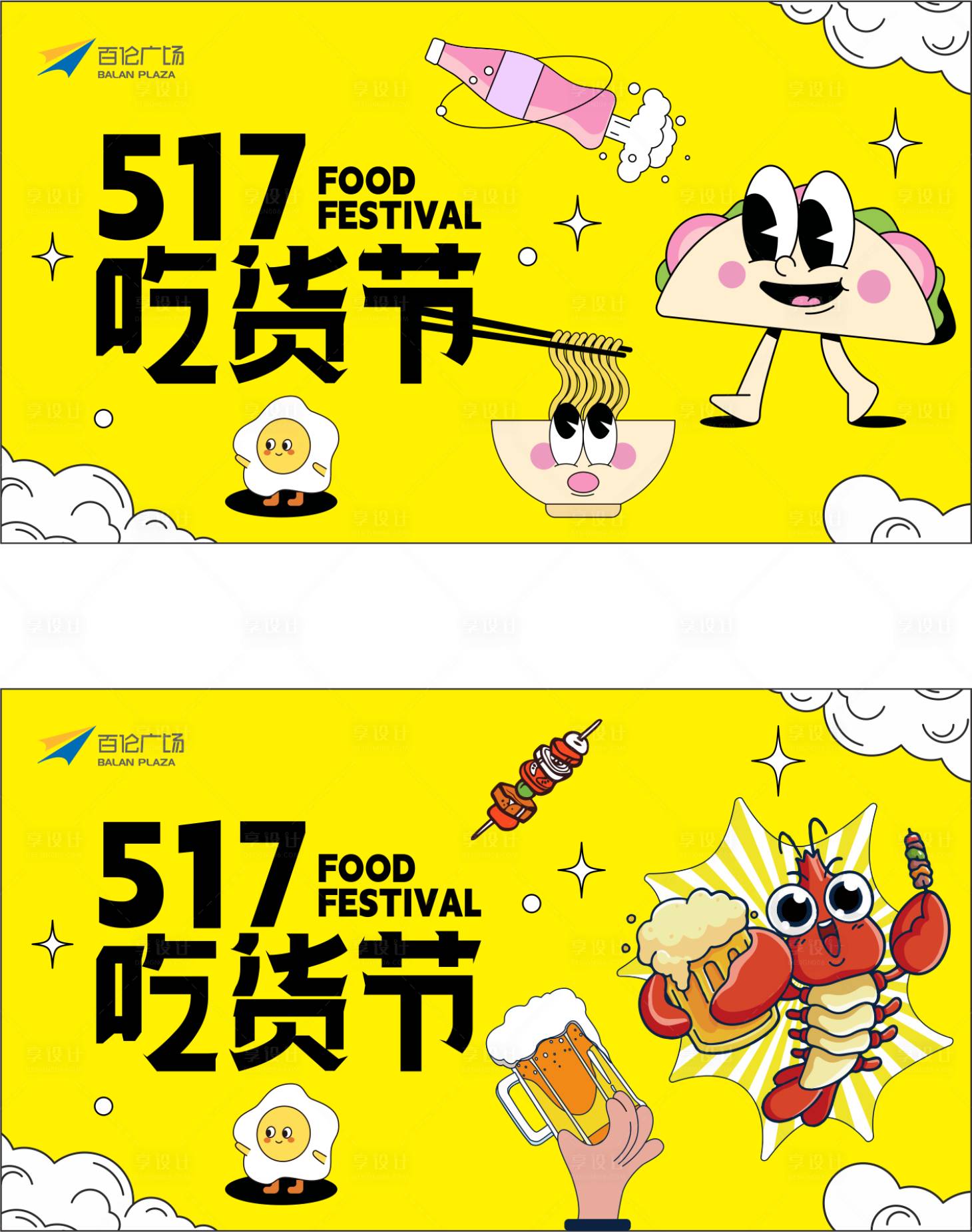 源文件下載【享設(shè)計(jì)】搜索編號(hào)：44420028165685094【吃貨節(jié)】