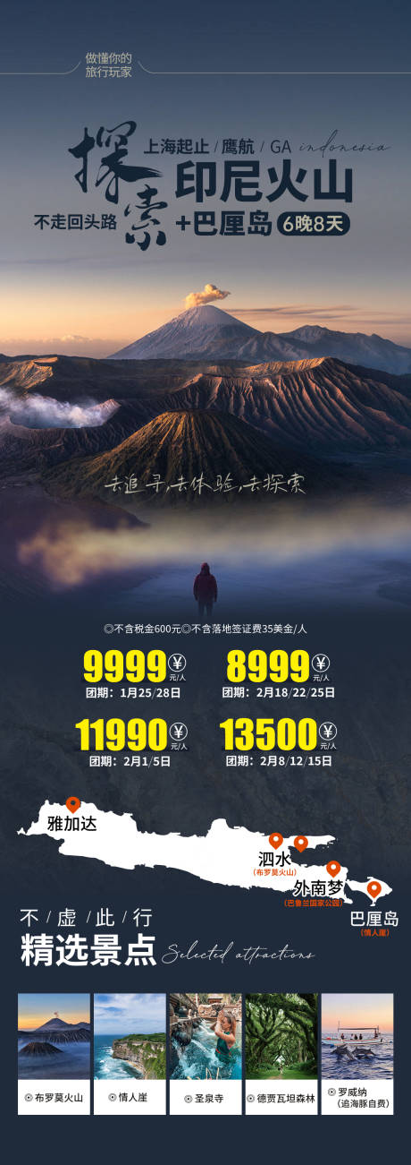 源文件下载【巴厘岛旅游海报】编号：84490027836302336