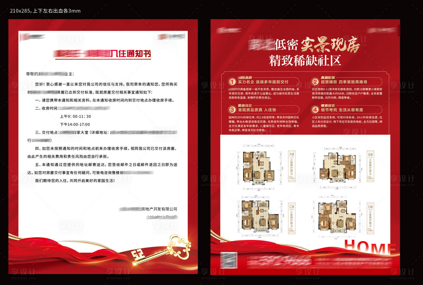 源文件下载【享设计】搜索编号：72270028116991931【交付通知】