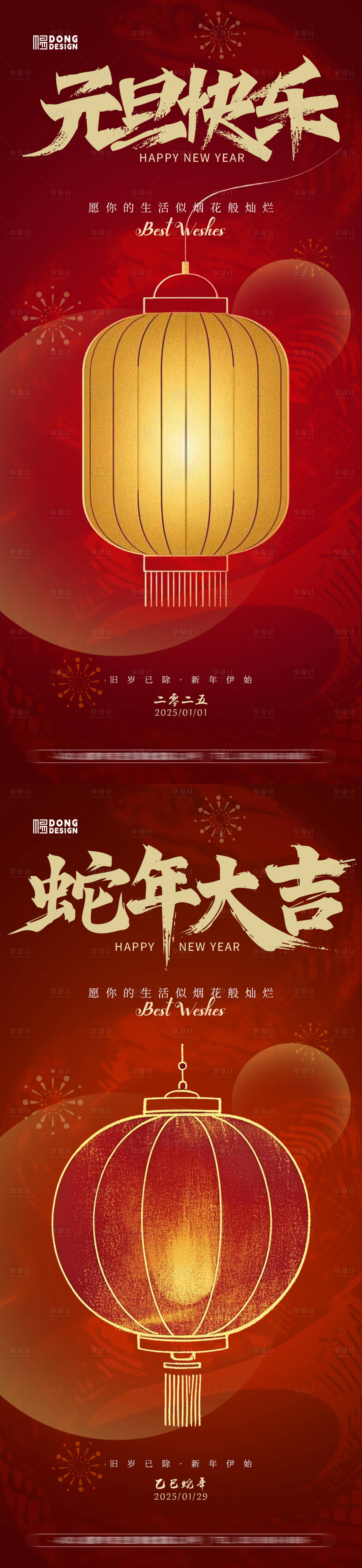源文件下载【享设计】搜索编号：31480027856168634【元旦新春海报】