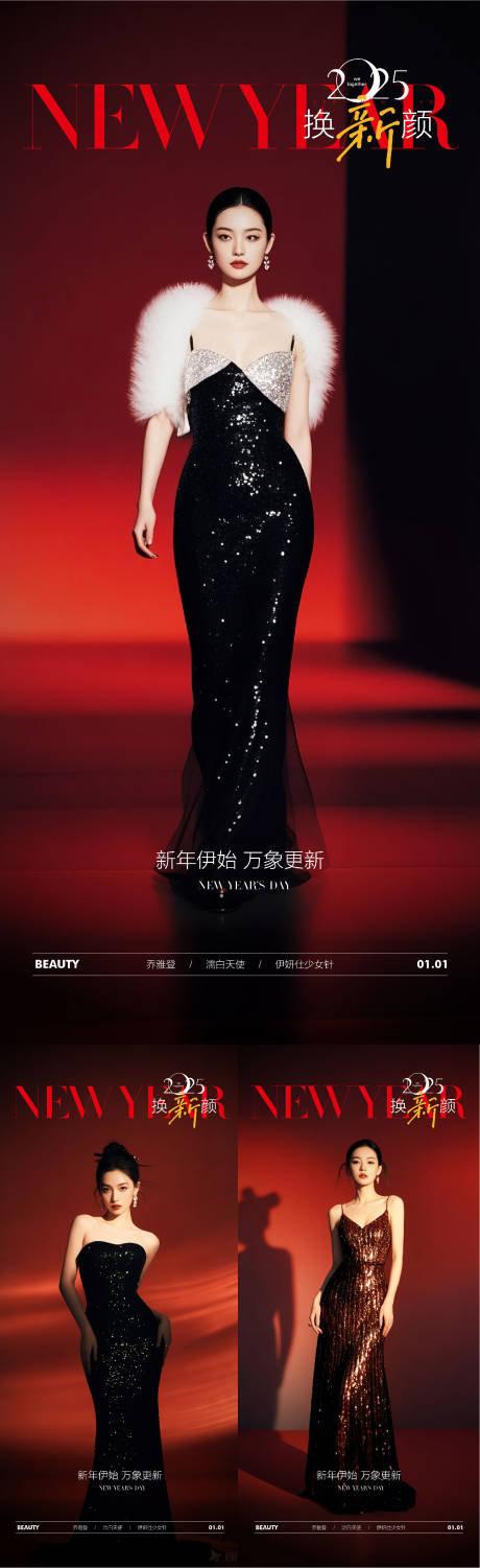 源文件下載【享設計】搜索編號：99450028086839322【元旦節海報】
