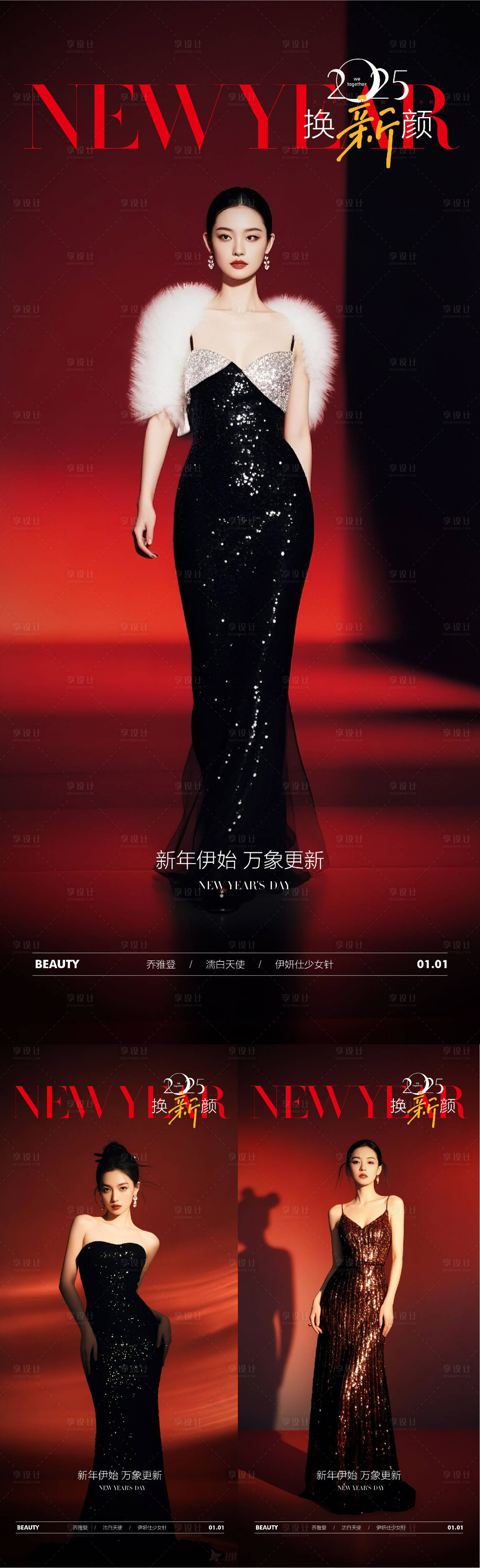 源文件下载【享设计】搜索编号：99450028086839322【元旦节海报】