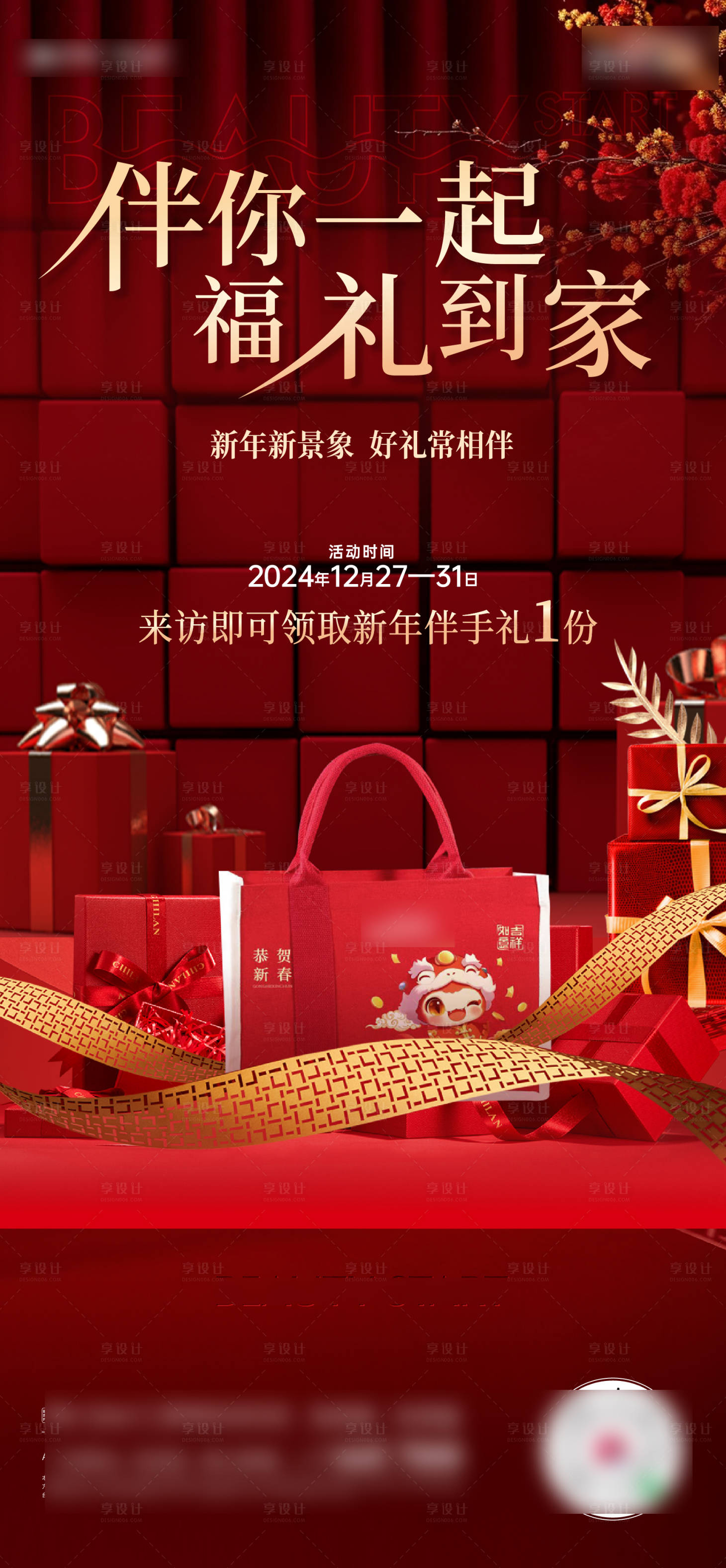 源文件下載【享設計】搜索編號：95970028076823031【新年手禮海報】