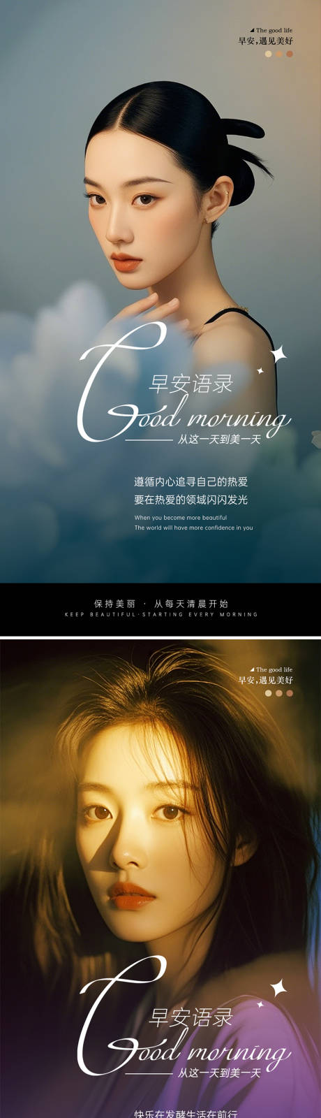 源文件下載【享設計】搜索編號：71820027986762371【醫美早安海報】