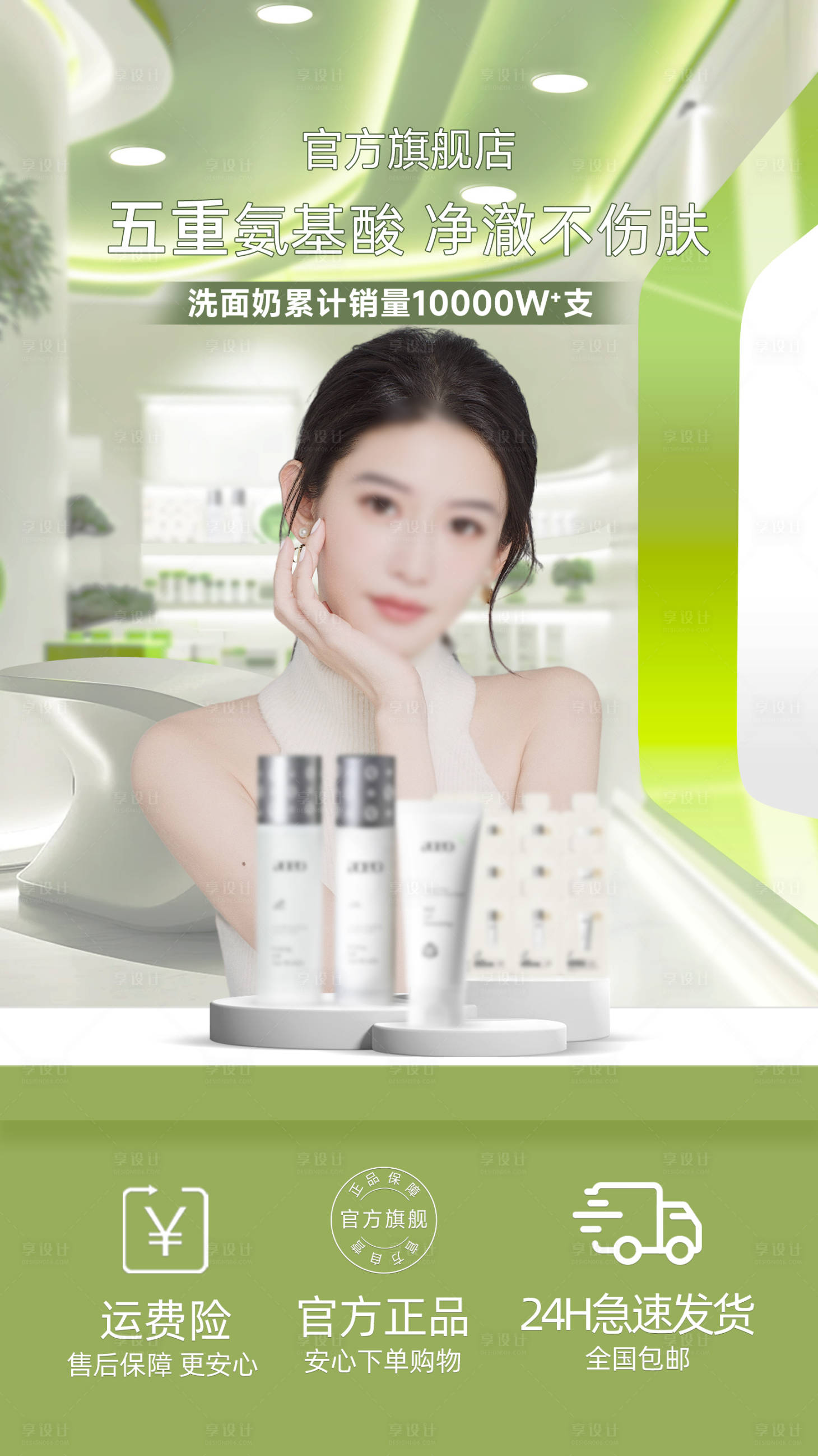 源文件下载【享设计】搜索编号：93910027708981692【护肤旗舰直播间贴片海报】