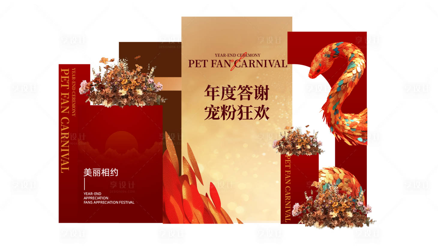 源文件下载【享设计】搜索编号：11020027864082246【蛇年美陈打卡点】