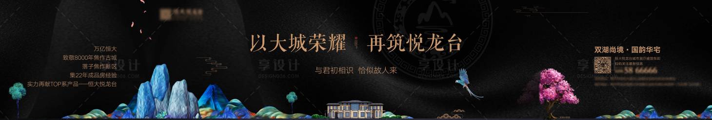 源文件下載【享設計】搜索編號：52850028111502605【新中式地產(chǎn)主畫面】