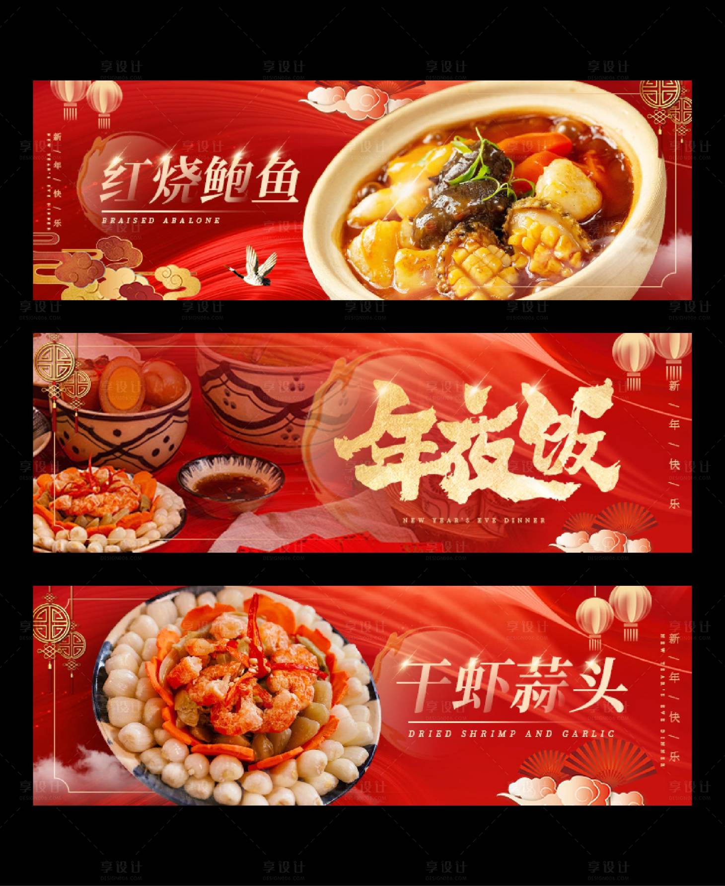 源文件下載【新年中餐banner】編號：30200027913992869