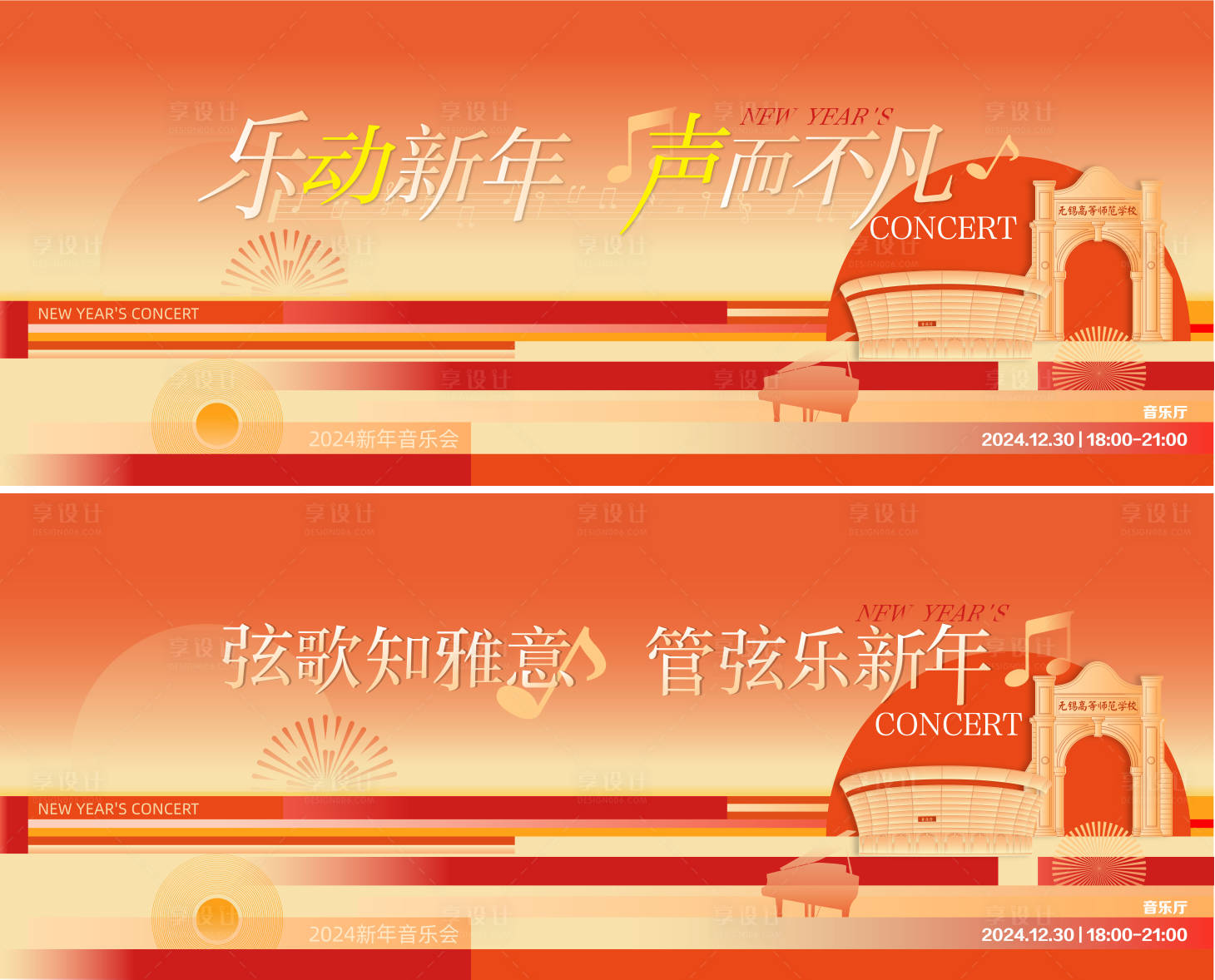 源文件下載【享設計】搜索編號：40330027653857766【跨年音樂會背景板】