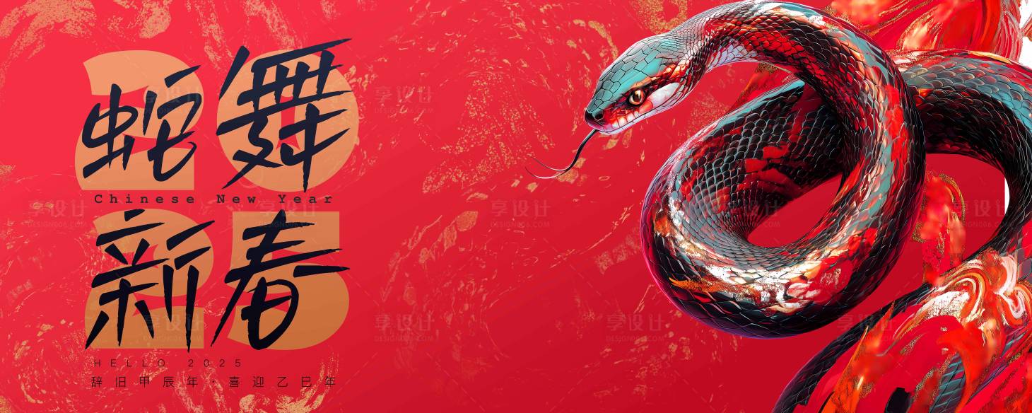 源文件下载【蛇舞新春祝福背景板海报】编号：35740027958412861