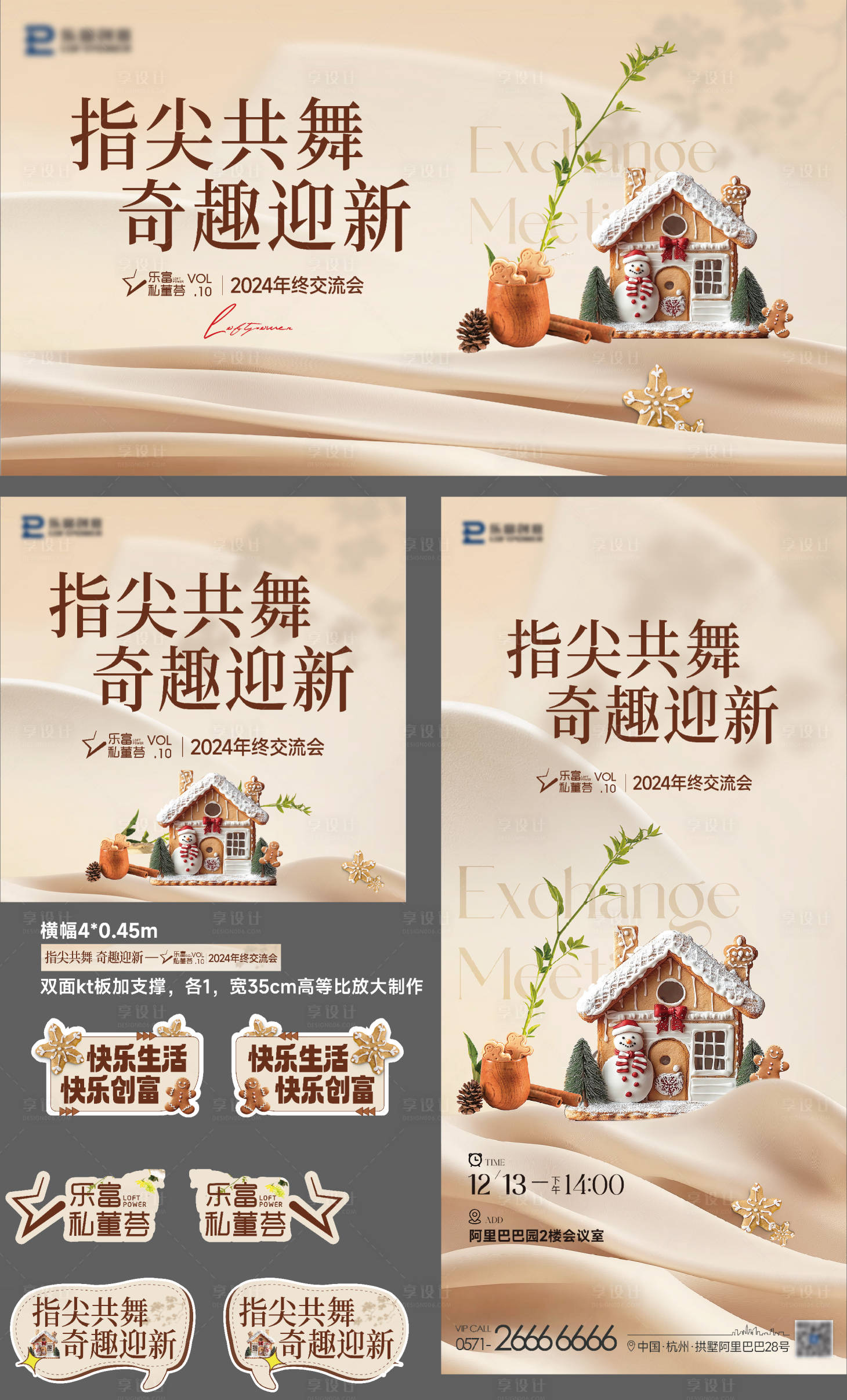 源文件下載【享設計】搜索編號：75510027878373927【姜餅活動主畫面】