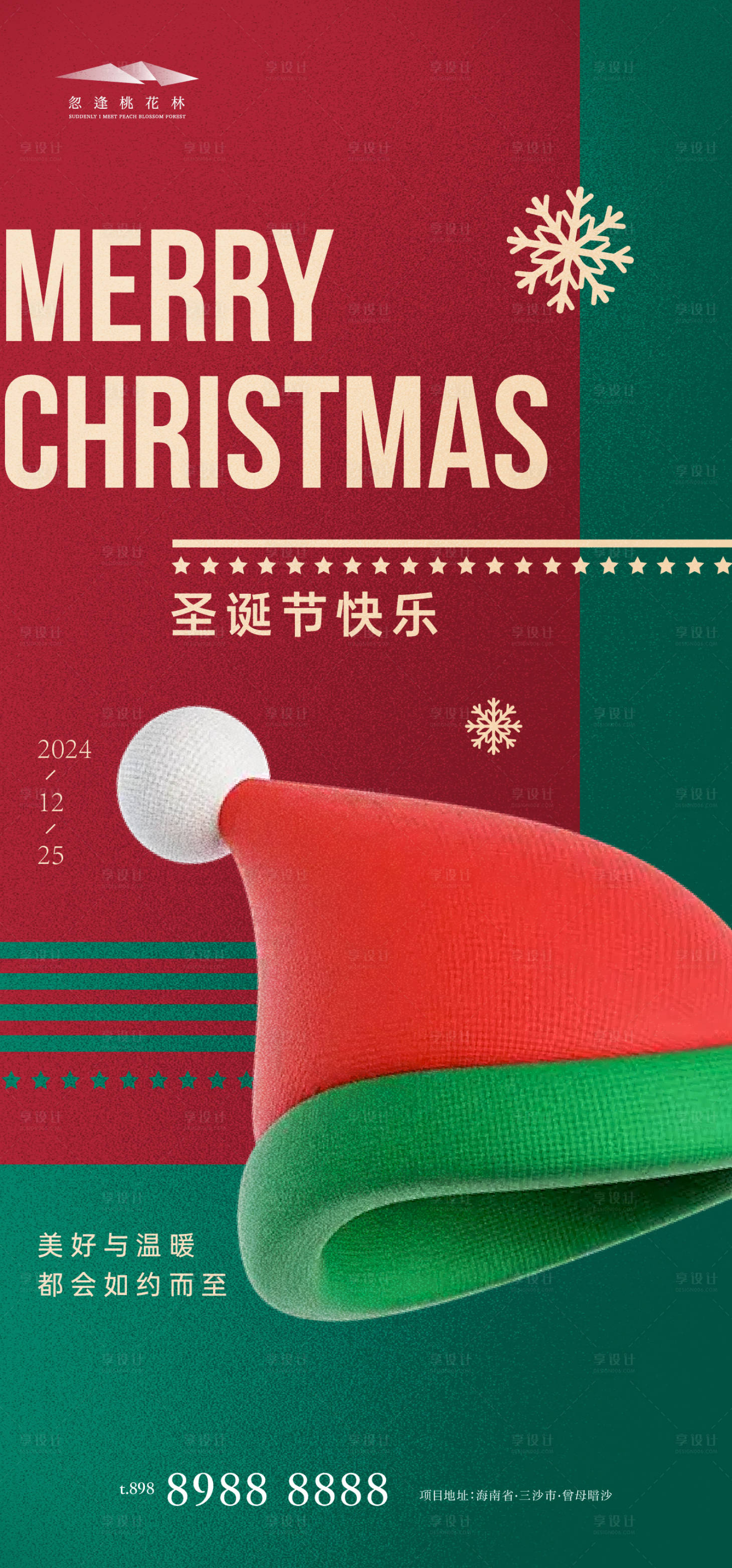 源文件下載【享設計】搜索編號：37010027774994983【圣誕節海報】