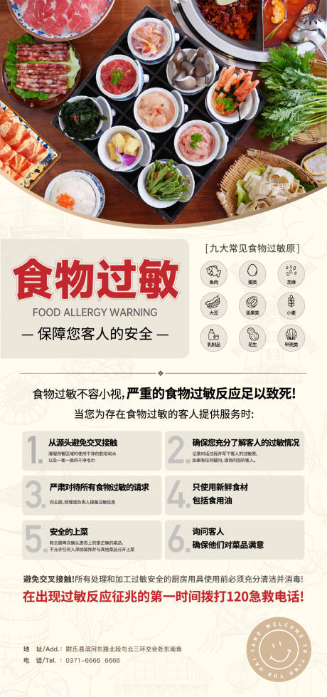 源文件下载【食物过敏原提示海报】编号：63490028077574577