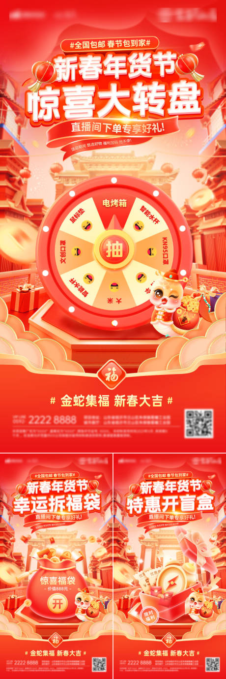 源文件下载【年货节新年幸运大转盘开盲盒抽福袋抽奖】编号：14150028140905981