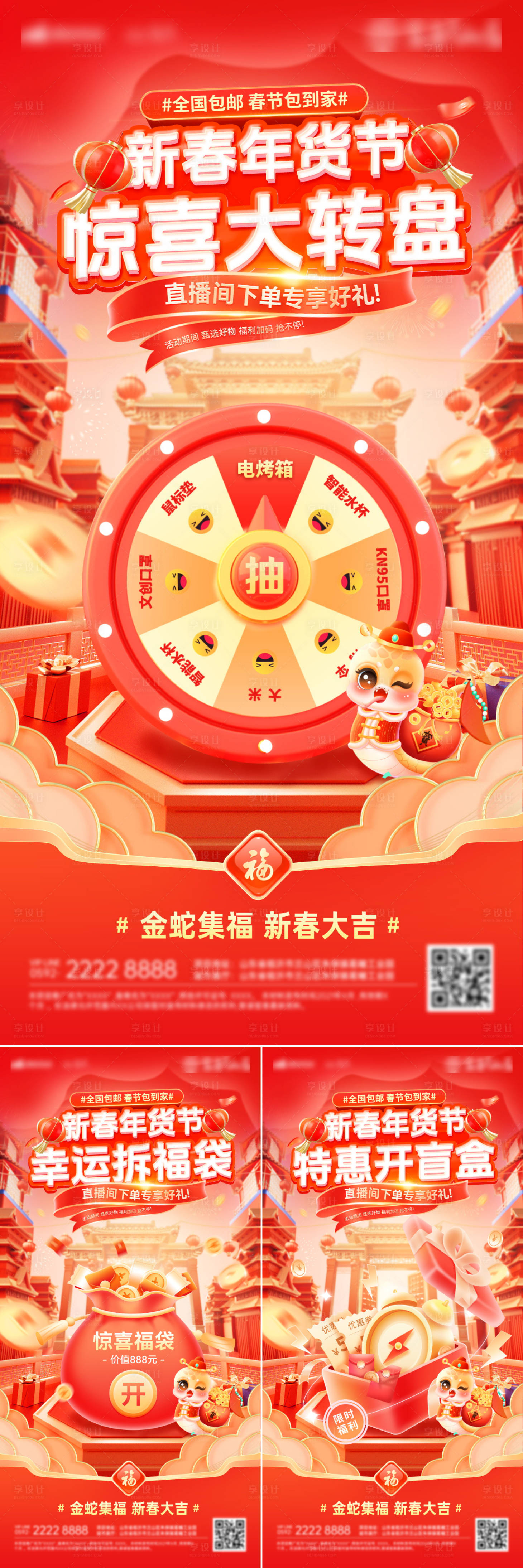 源文件下載【年貨節新年幸運大轉盤開盲盒抽福袋抽獎】編號：14150028140905981