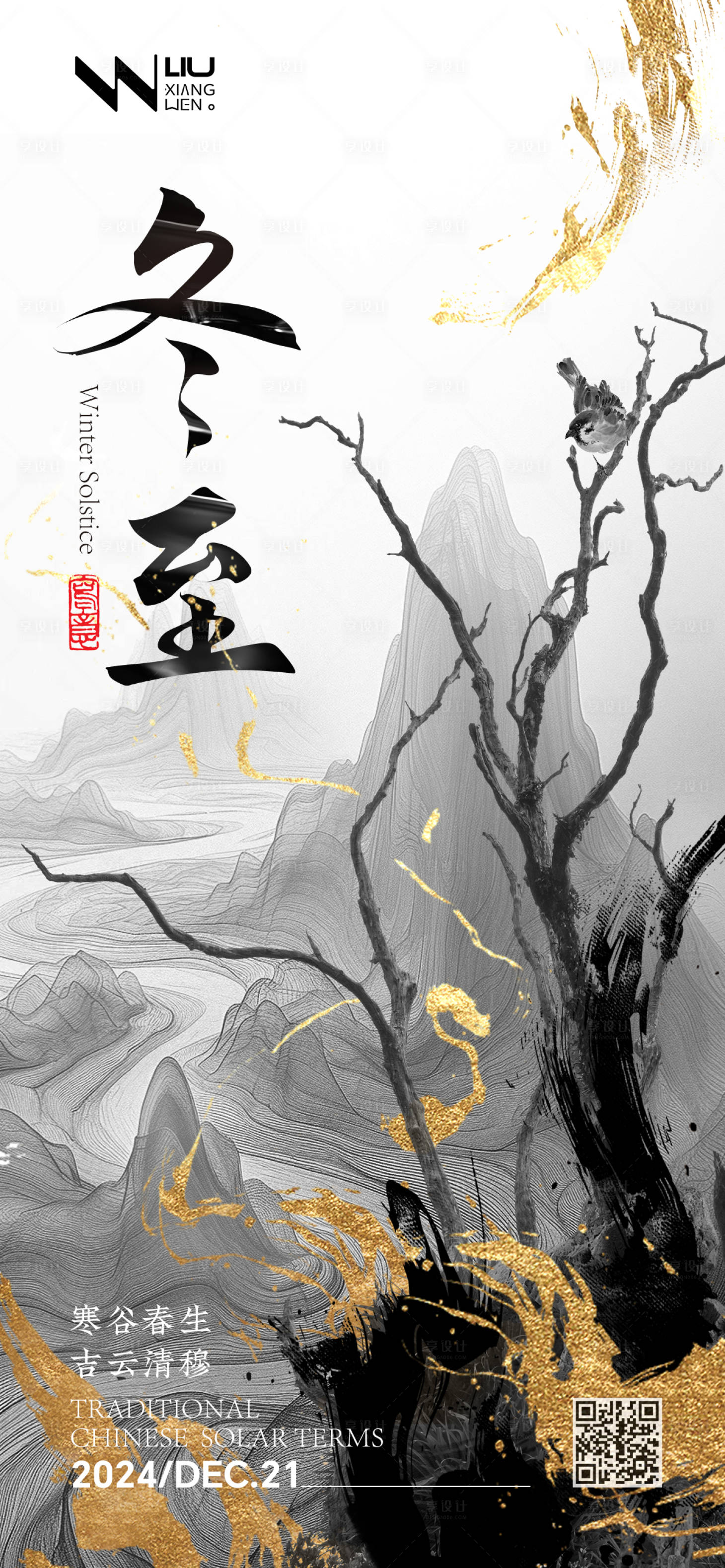 源文件下载【享设计】搜索编号：98650027789947156【冬至海报】
