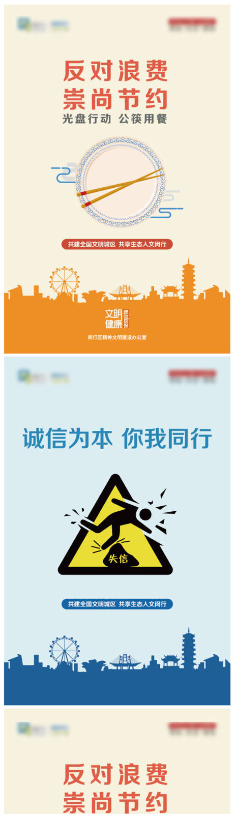 源文件下载【反对浪费崇尚节约之光盘行动】编号：15180027862213112