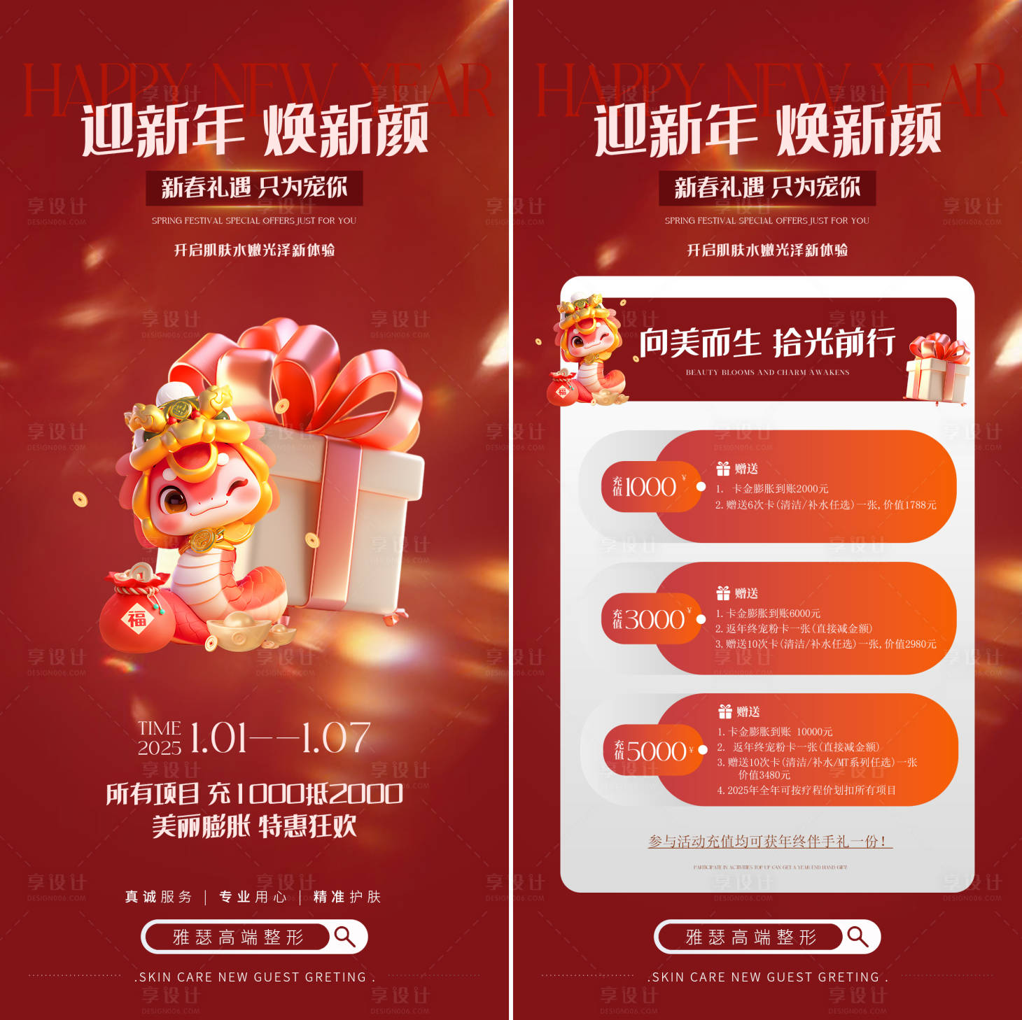 源文件下載【享設(shè)計(jì)】搜索編號：76500028075775806【醫(yī)美新年煥顏海報(bào)】