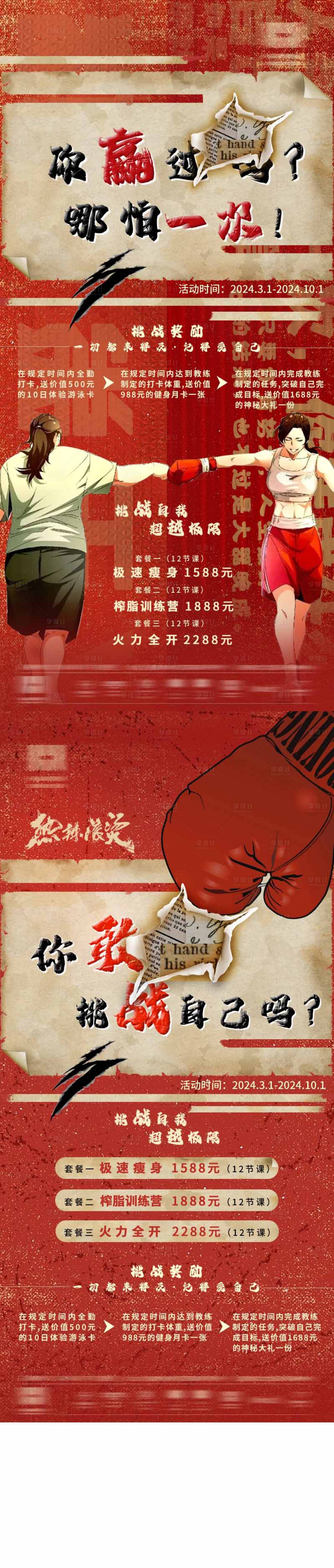 源文件下载【享设计】搜索编号：31770027767646167【健身房宣传长图】
